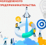 В Алтайском крае - лучшие в стране кураторы развития молодежного предпринимательства. - Администрация Панкрушихинского района